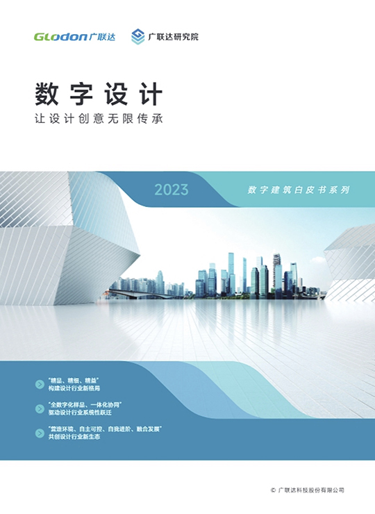 数字设计白皮书2023