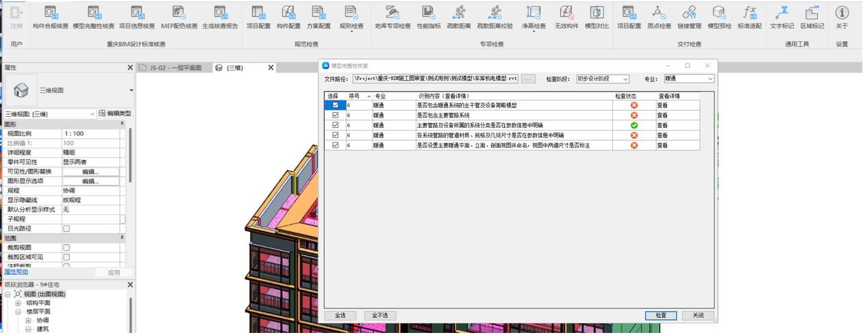 广联达BIM施工图智能审查系统-产品-广联达科技股份有限公司——数字建筑平台服务商，让每一个工程项目成功